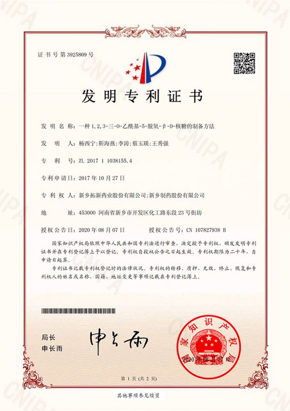 一種1,2,3-三-O-乙?；?5-脫氧-β-D-核糖的制備方法
